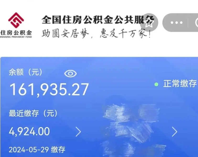 天门公积金自离了能取吗（住房公积金自离了能拿吗）